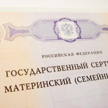 Материнский капитал превысит 453 тысячи рублей В 2015 году