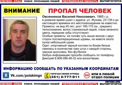 В Магнитогорске обнаружили мертвым пропавшего Василия Овсянникова