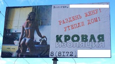 В Вологде эротическая реклама обескуражила экспертов ФАС