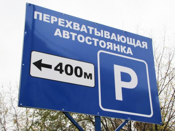 В Москве к ЧМ-2018 будут работать парковки на 7 000 машино-мест