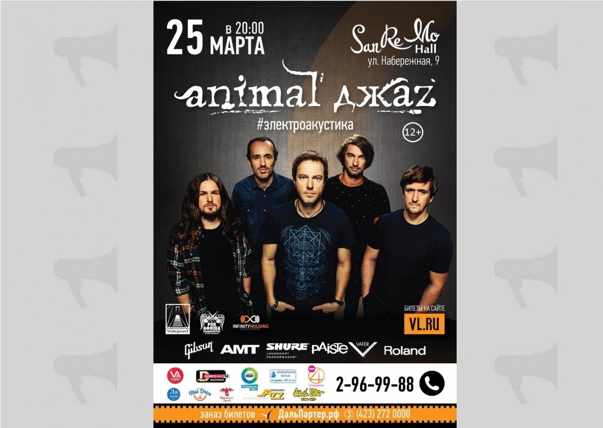 Концерты в марте в кирове. Animal ДЖАZ концерт 2021. Animal ДЖАZ концерт. Animal ДЖАZ гитарист. Animal ДЖАZ концерты 2022.