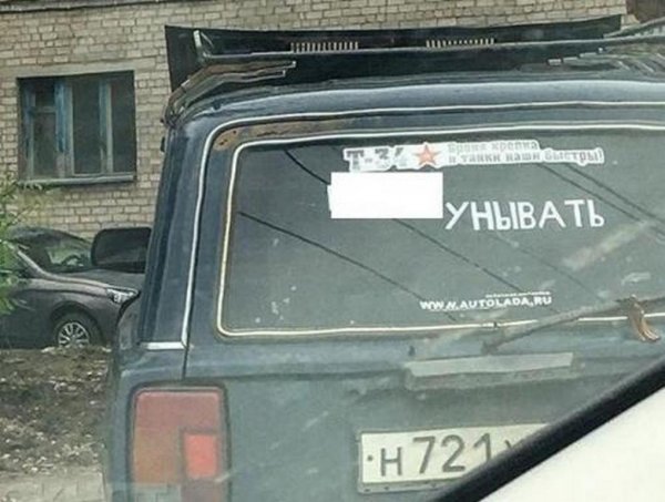 Воронежцев призвали не унывать надписью на автомобиле