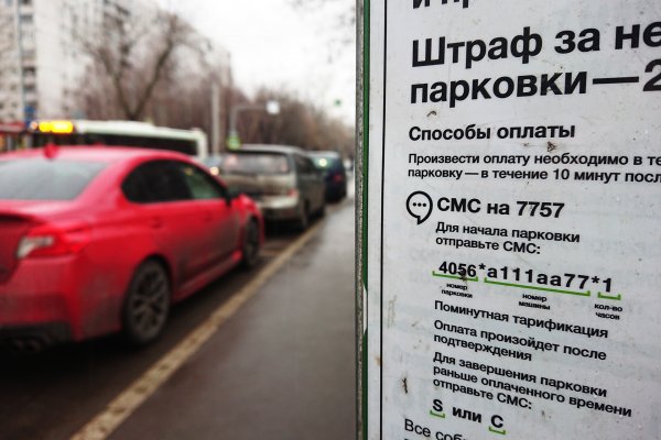 В Москве два раза за сутки происходил сбой в оплате парковки через SMS