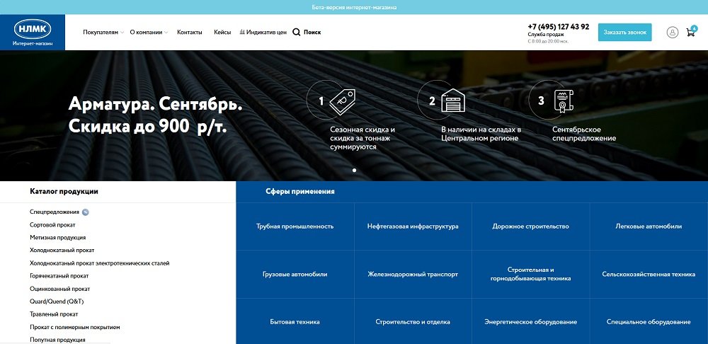 Портал нлмк. НЛМК продукция каталог. NLMK shop интернет магазин группы. Портал НЛМК личный.
