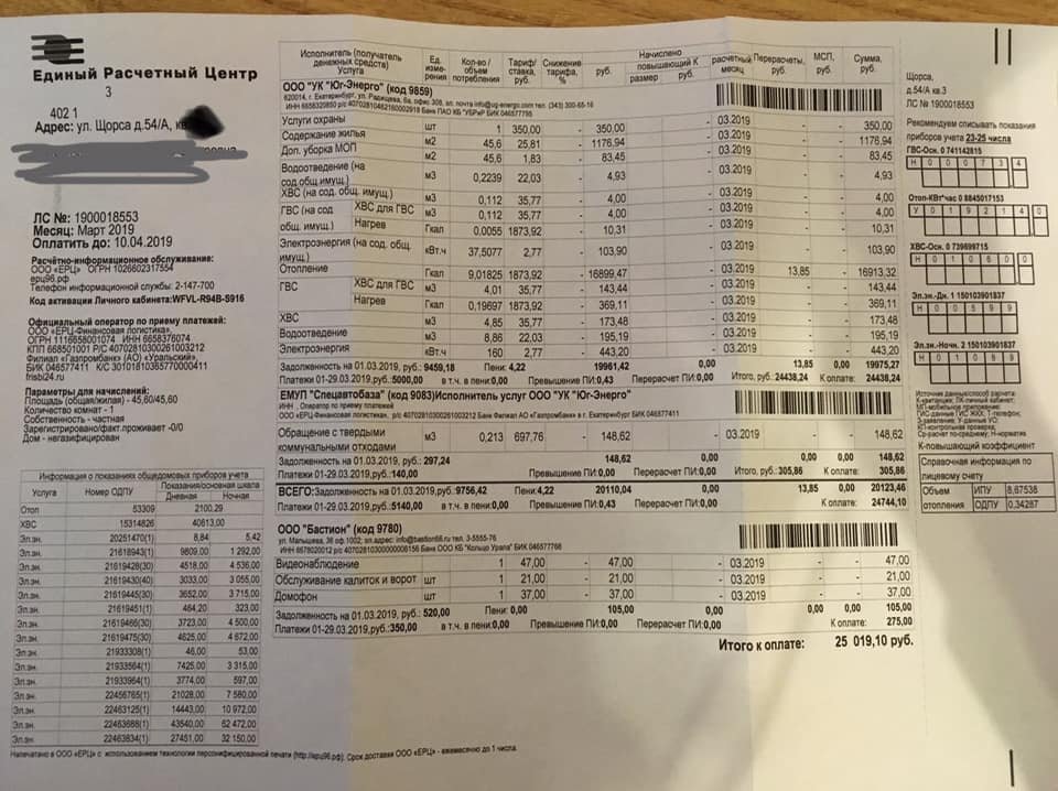 Квитанции ЖКХ Екатеринбург. Квитанция об оплате коммунальных услуг Екатеринбург. Квитанция ЖКХ Екатеринбург 2020. Квитанция ЖКХ Екатеринбург ЕРЦ.