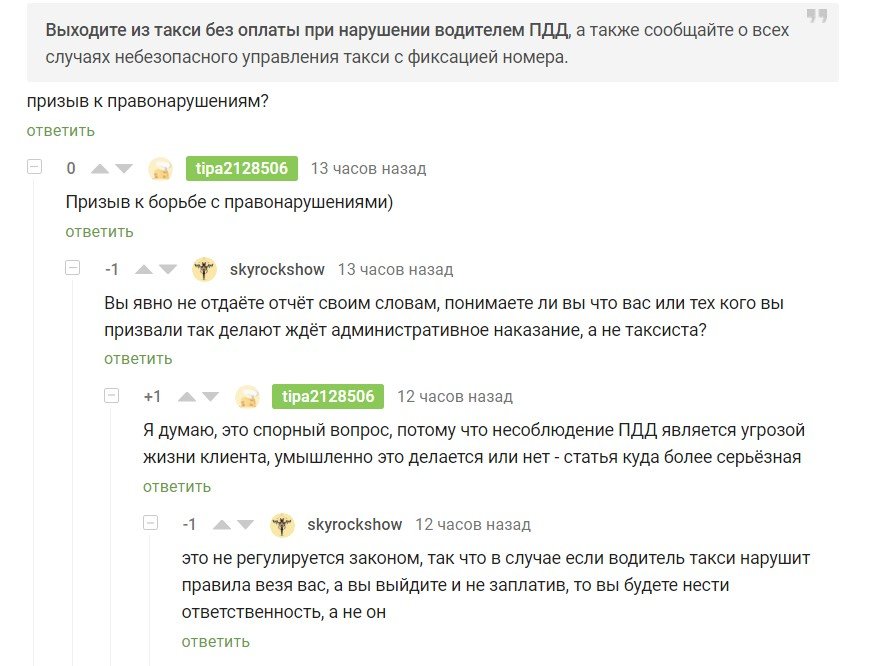 Пользователь обратился в поддержку по его словам. Водитель Яндекс такси нарушил ПДД. Поддержка Яндекс такси для пассажиров. Ответы поддержки Яндекс такси угроза жизни и здоровья. Ответы техподдержки такси если водитель нагрубил.