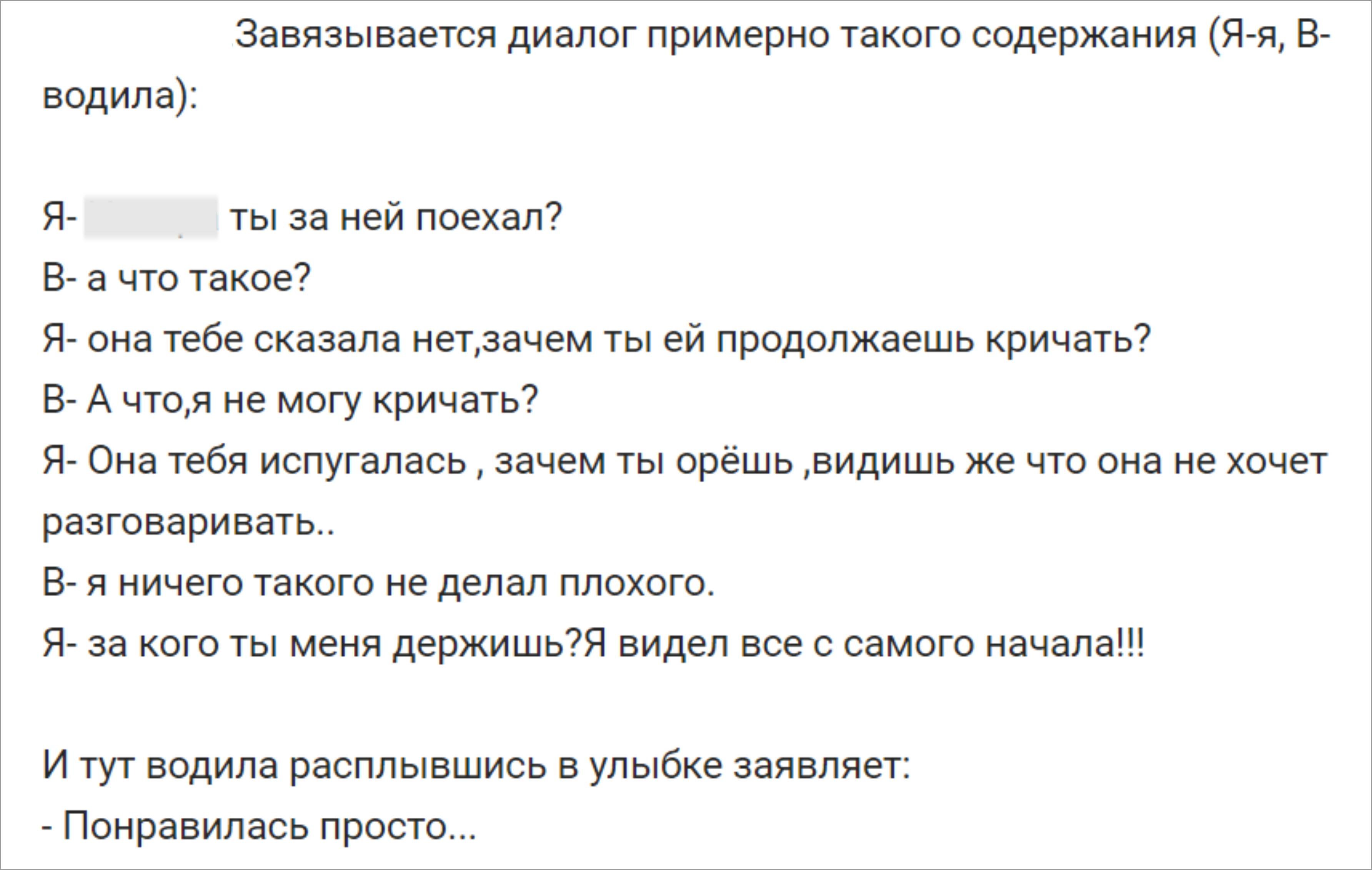 Понравилась просто»: Мигрант-водитель такси на машине погнался за  понравившейся девушкой | 18.04.2019 | Владивосток - БезФормата