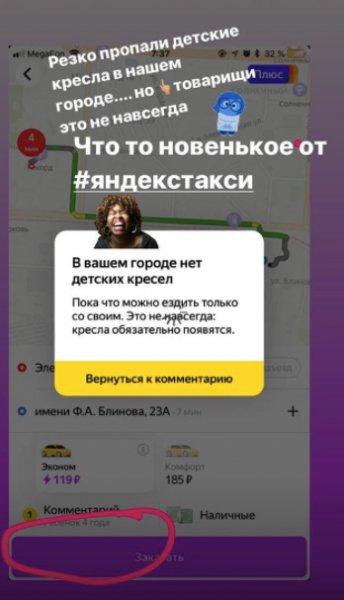 Как добавить детское кресло в яндекс такси