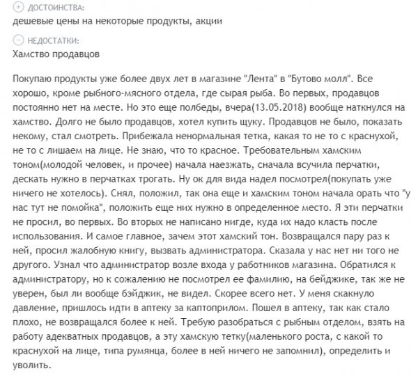 Ответ на жалобу на сотрудника за хамское поведение образец