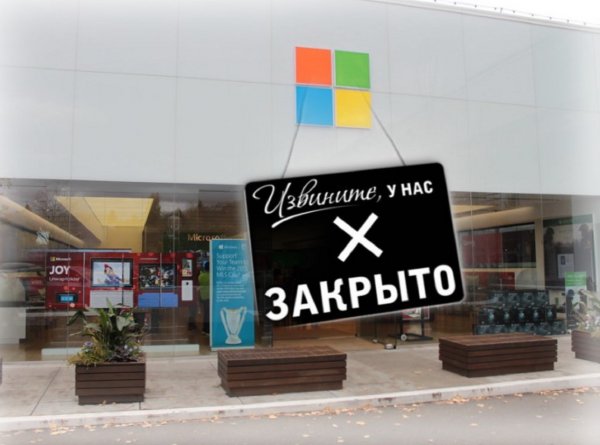 Microsoft закрывает офлайн-магазины