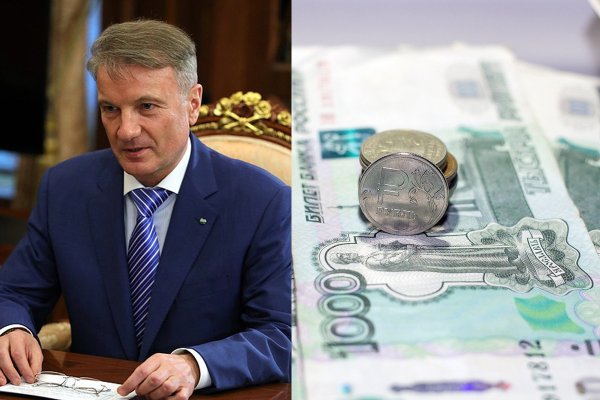 Глава Сбербанка: До конца года рубль окрепнет