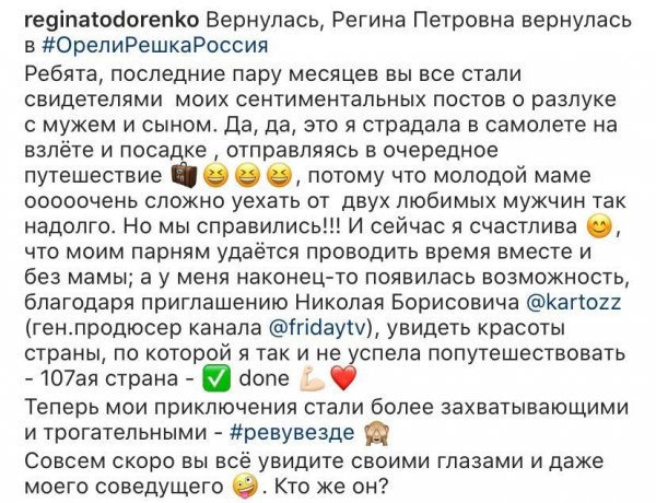 Пост в блоге Регины Тодоренко в Instagram