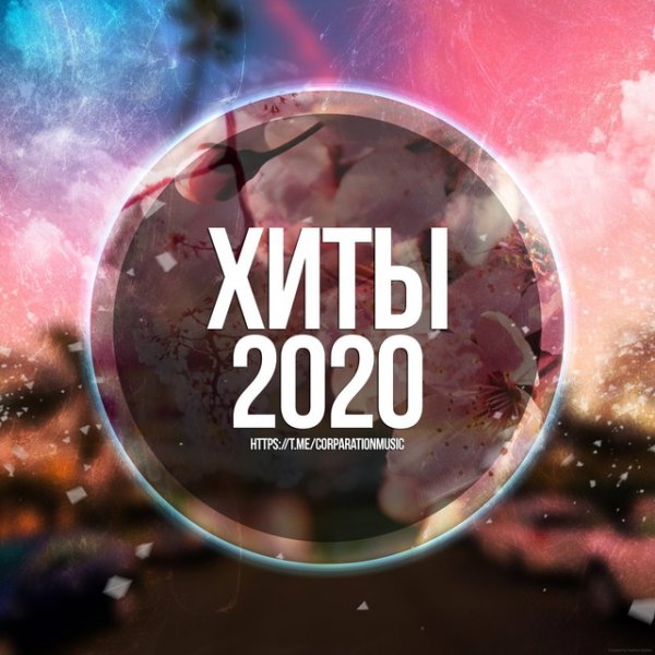 Скачать Новые Треки Бесплатно 2022 Года Новинки